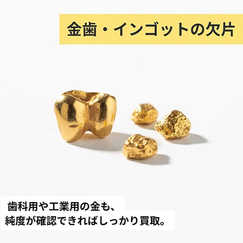 金貨やインゴットの欠片